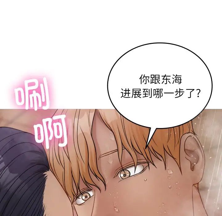 《寄生教授家》漫画 第17話