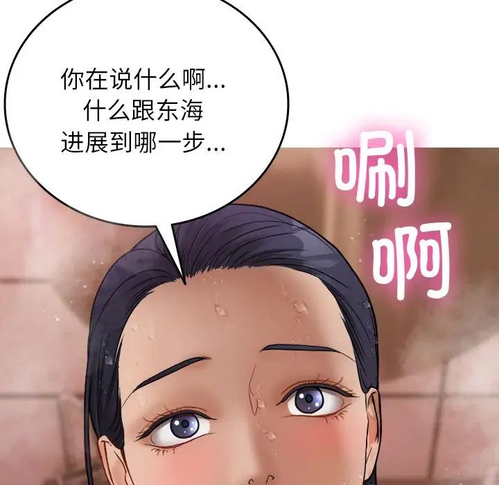 《寄生教授家》漫画 第17話