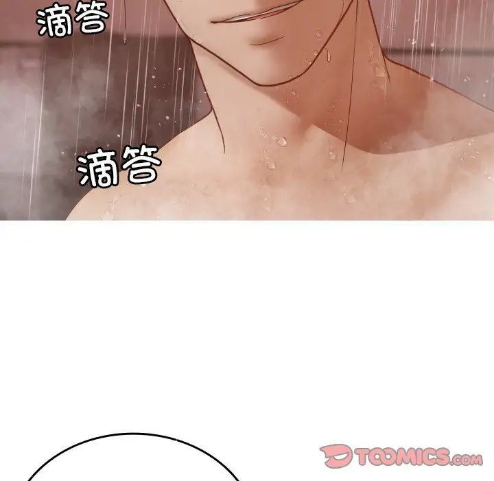 《寄生教授家》漫画 第17話
