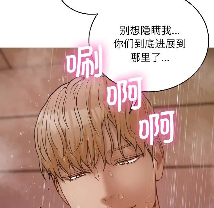 《寄生教授家》漫画 第17話