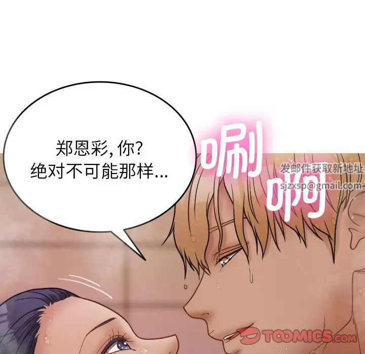 《寄生教授家》漫画 第17話