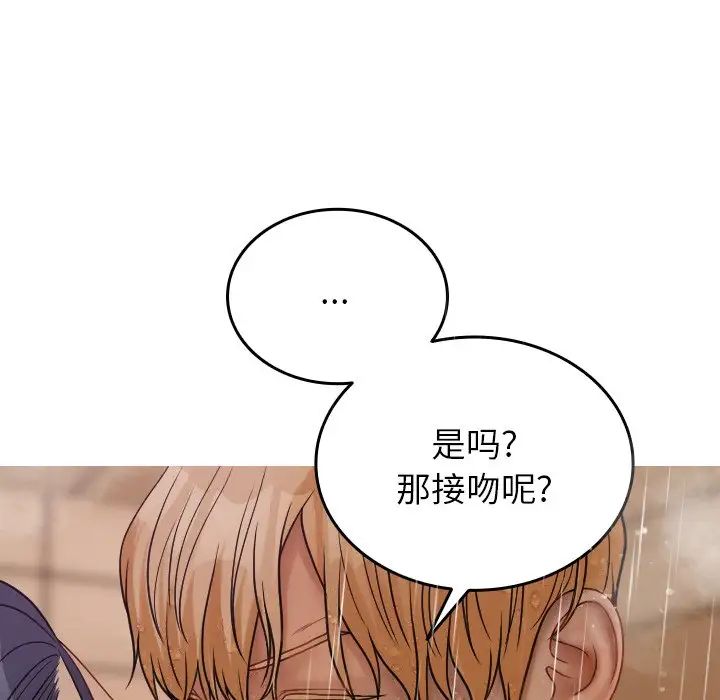 《寄生教授家》漫画 第17話