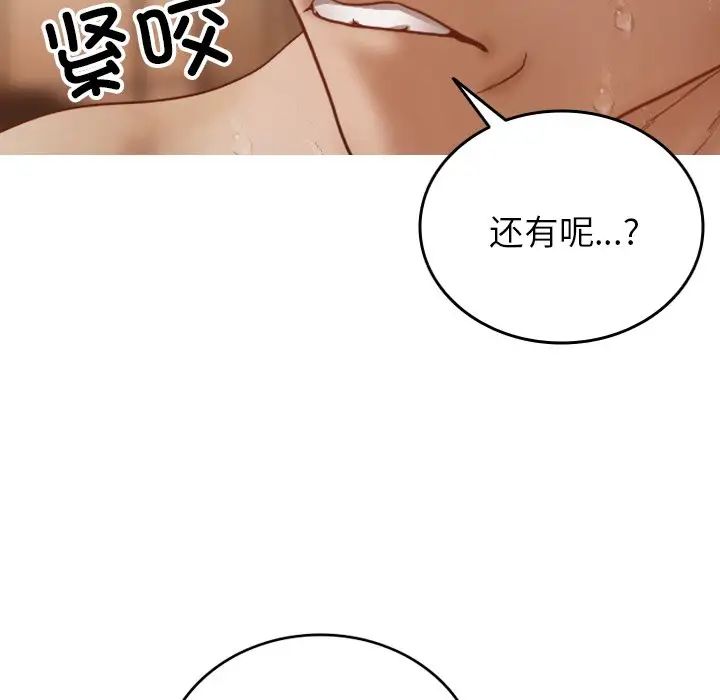 《寄生教授家》漫画 第17話