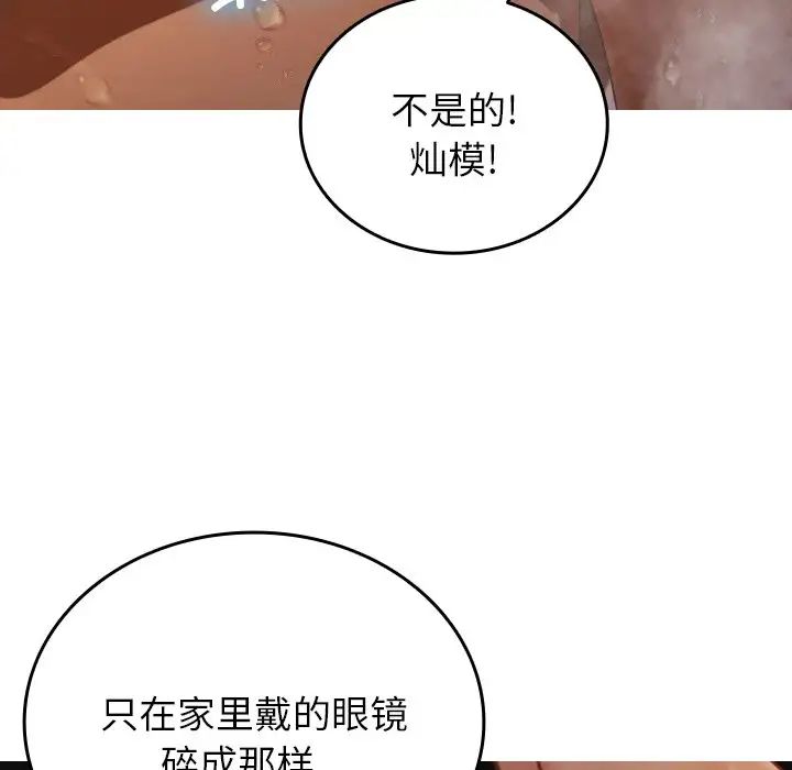 《寄生教授家》漫画 第17話