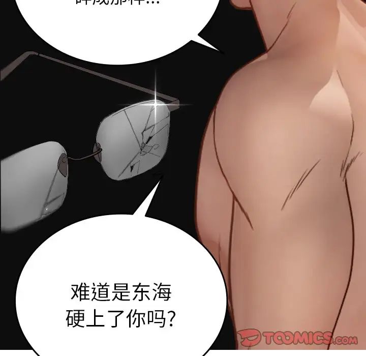 《寄生教授家》漫画 第17話