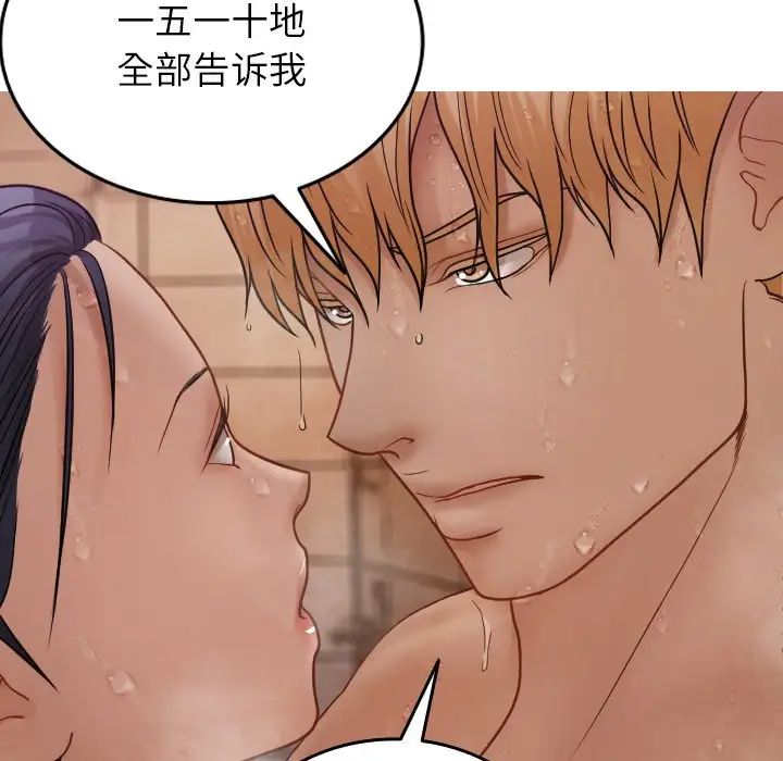 《寄生教授家》漫画 第17話