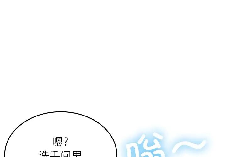 《寄生教授家》漫画 第18話