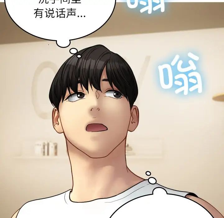 《寄生教授家》漫画 第18話