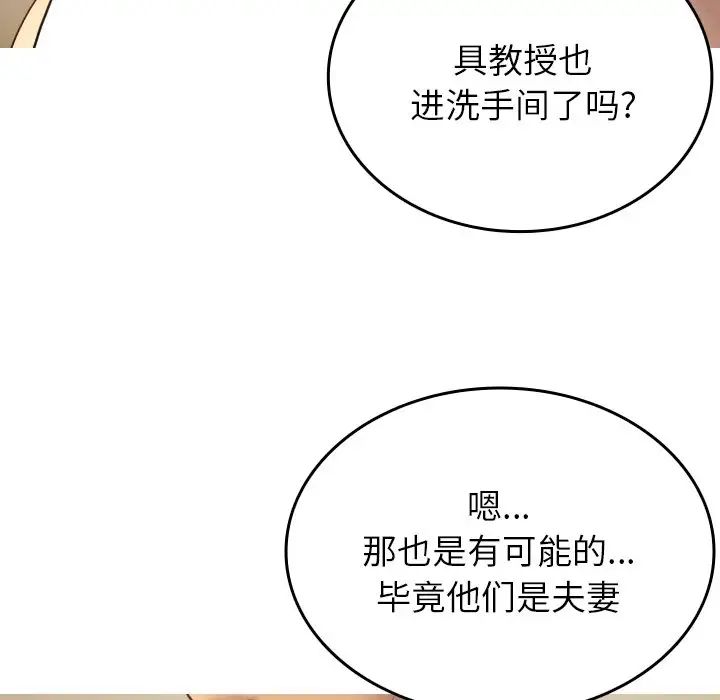 《寄生教授家》漫画 第18話