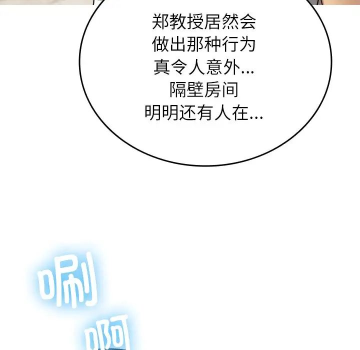 《寄生教授家》漫画 第18話