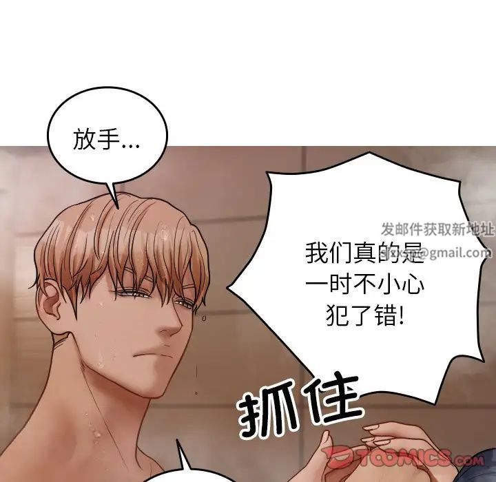 《寄生教授家》漫画 第18話