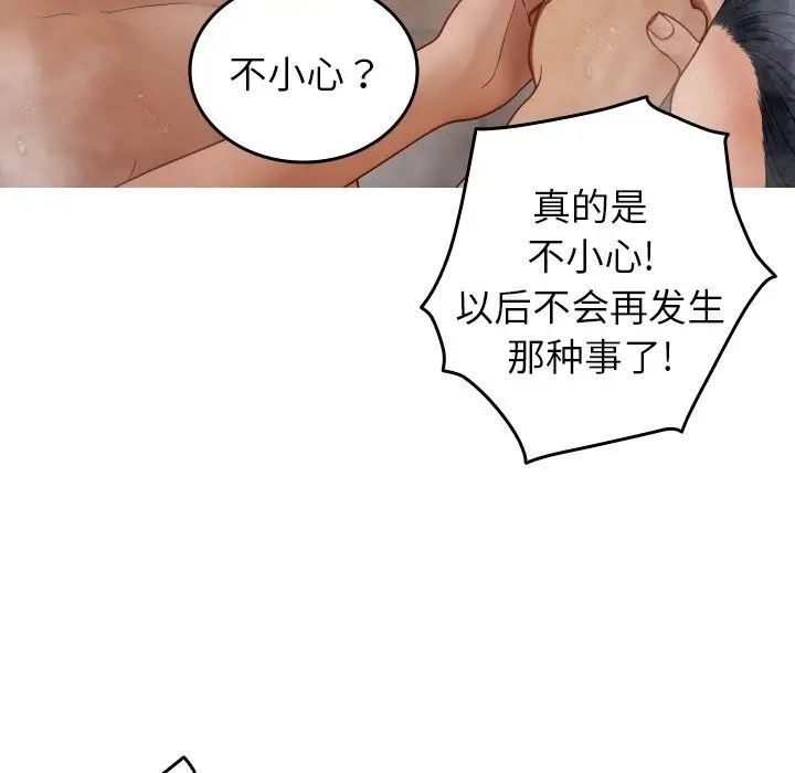 《寄生教授家》漫画 第18話