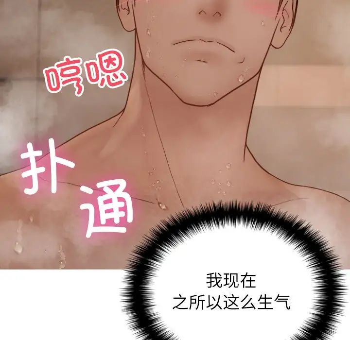 《寄生教授家》漫画 第18話