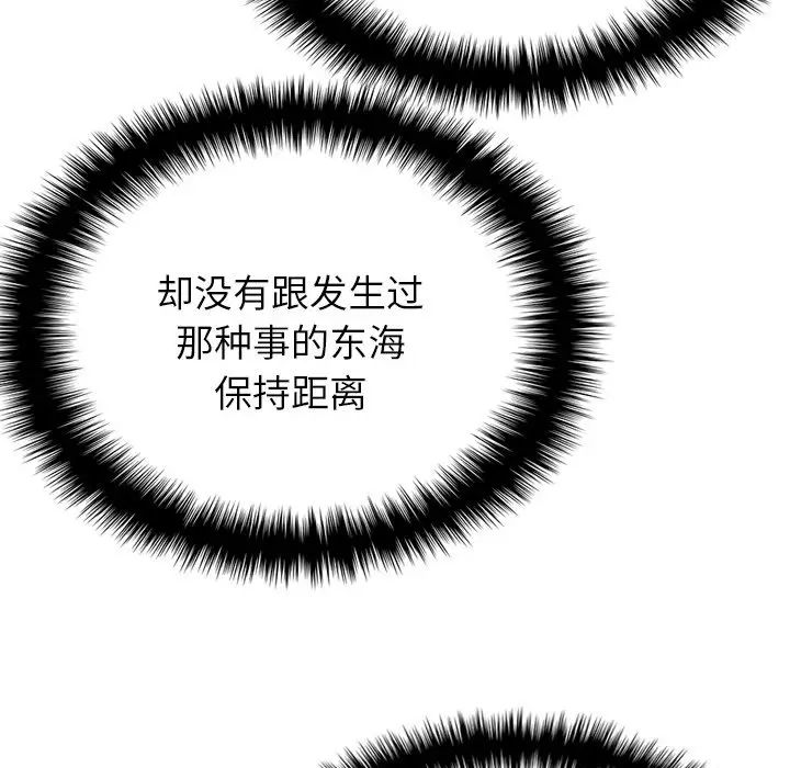 《寄生教授家》漫画 第18話