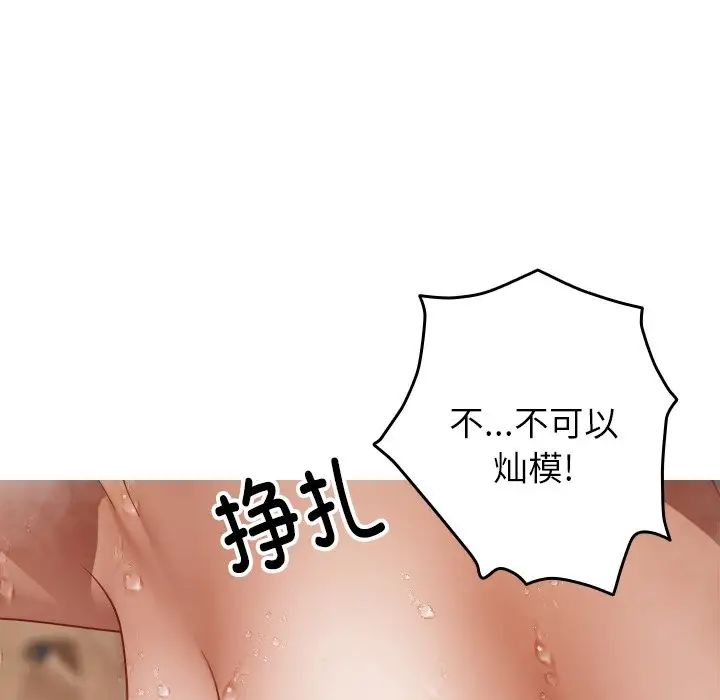 《寄生教授家》漫画 第18話