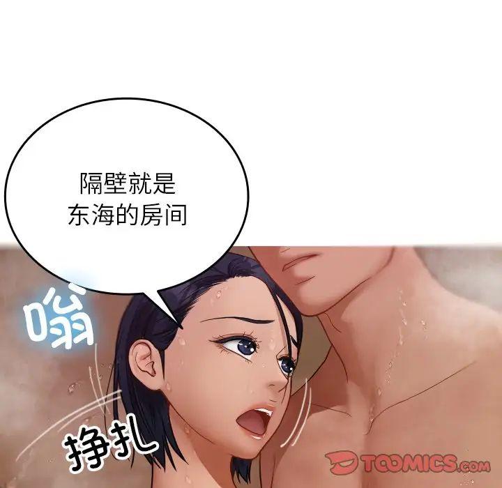 《寄生教授家》漫画 第18話