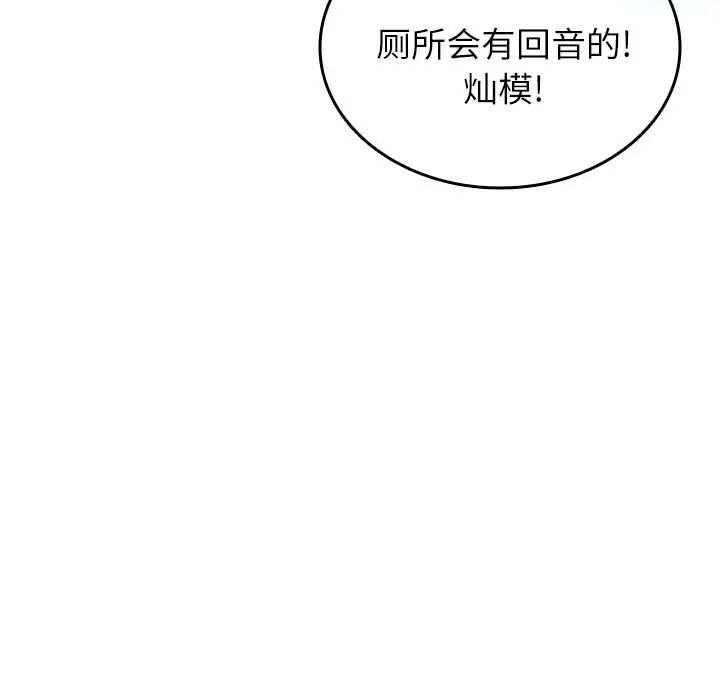 《寄生教授家》漫画 第18話