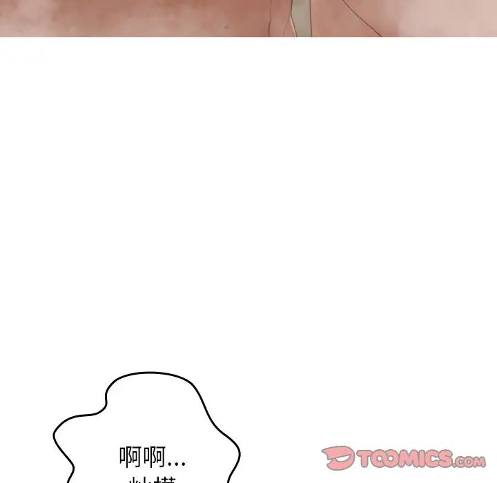 《寄生教授家》漫画 第18話