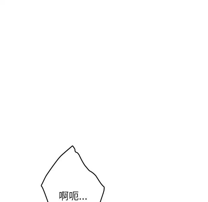 《寄生教授家》漫画 第18話