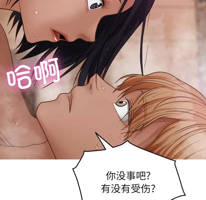 《寄生教授家》漫画 第18話