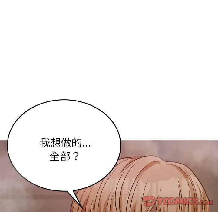 《寄生教授家》漫画 第18話