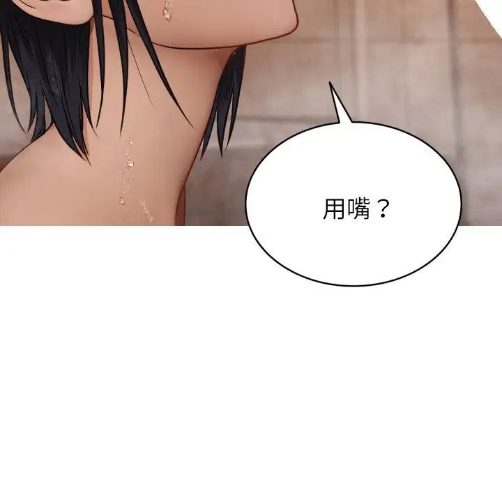 《寄生教授家》漫画 第18話
