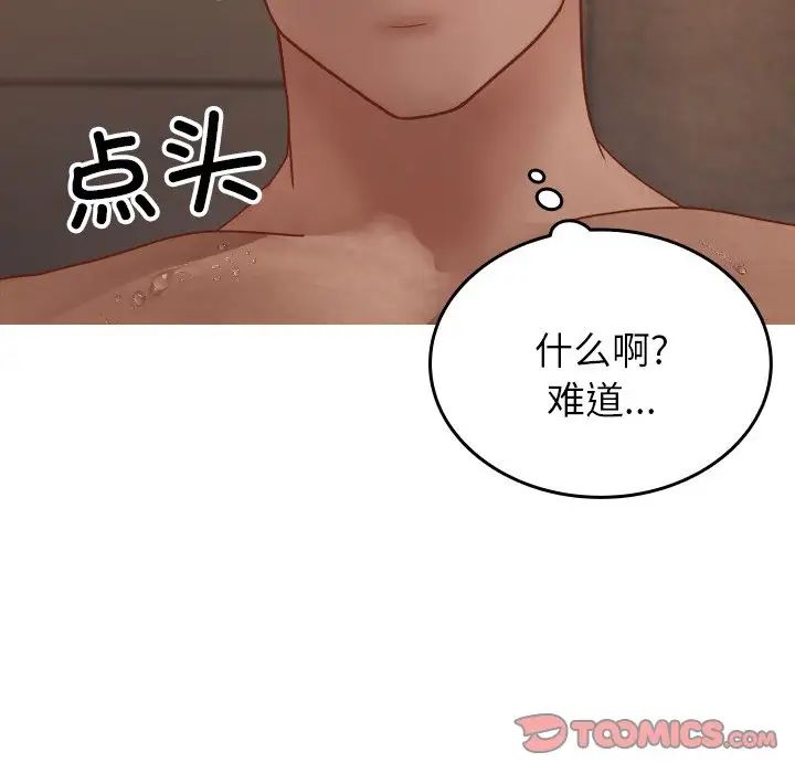 《寄生教授家》漫画 第18話