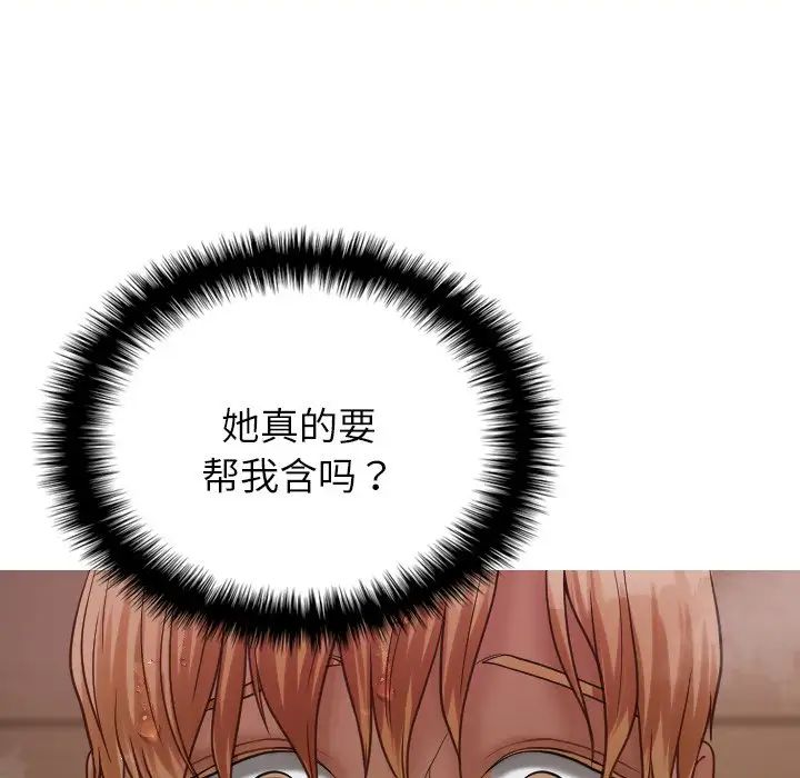 《寄生教授家》漫画 第18話