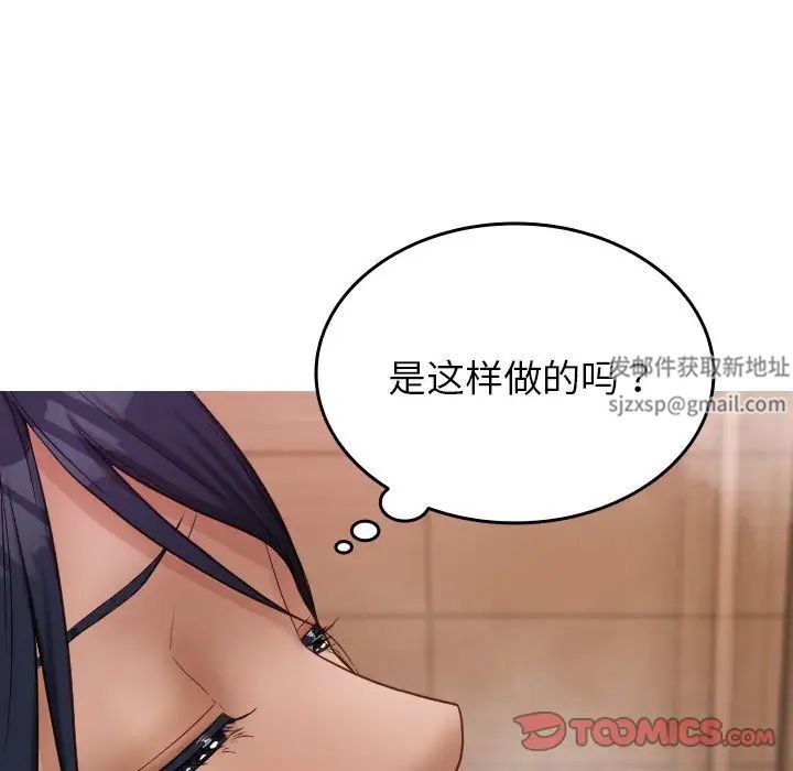 《寄生教授家》漫画 第18話