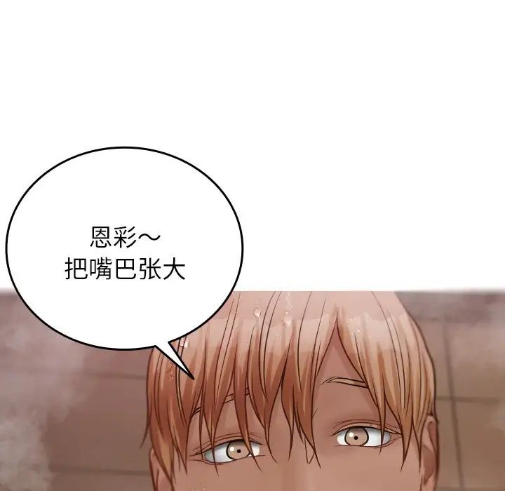 《寄生教授家》漫画 第18話