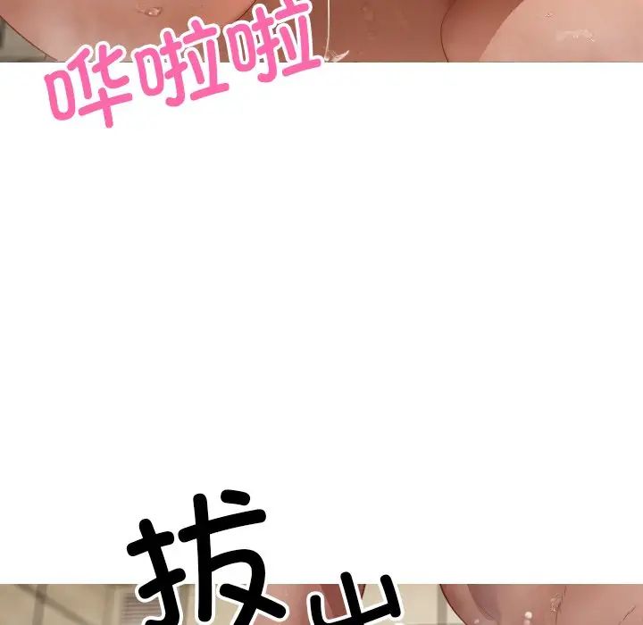 《寄生教授家》漫画 第19話