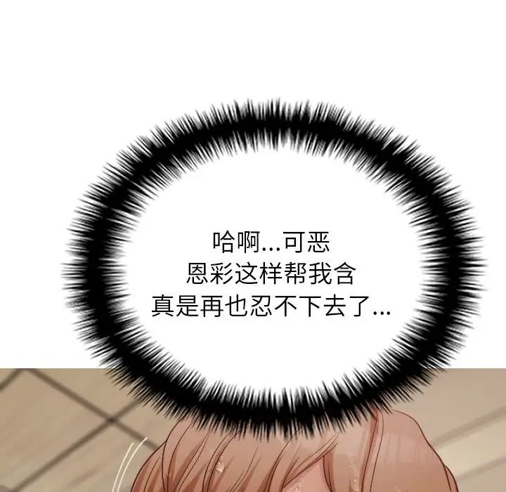《寄生教授家》漫画 第19話