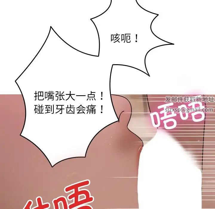 《寄生教授家》漫画 第19話