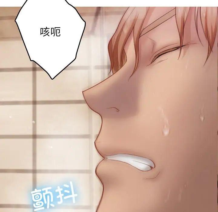 《寄生教授家》漫画 第19話