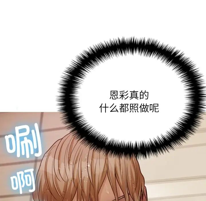 《寄生教授家》漫画 第19話