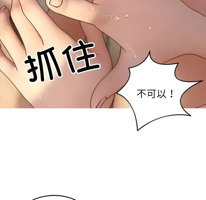 《寄生教授家》漫画 第19話