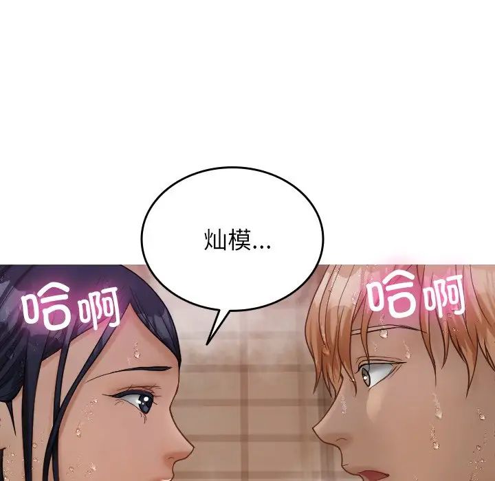 《寄生教授家》漫画 第19話
