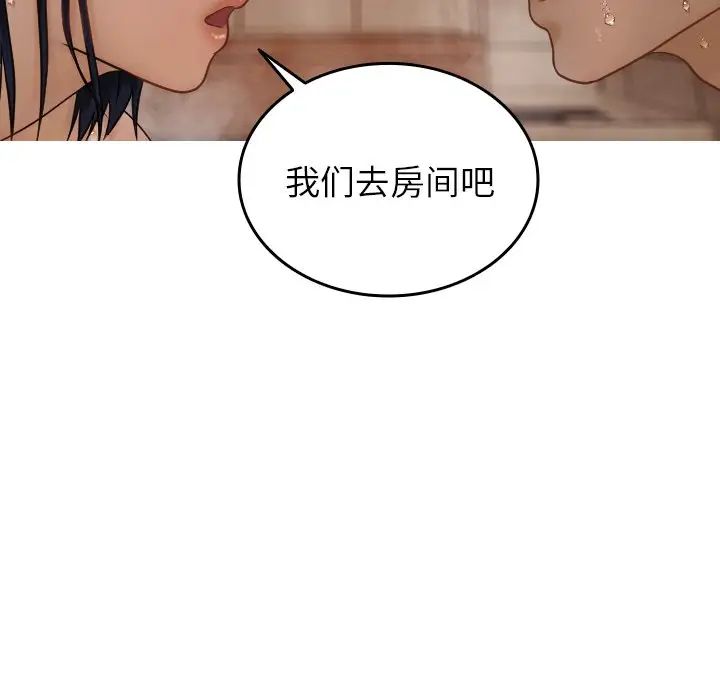 《寄生教授家》漫画 第19話