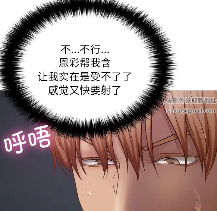 《寄生教授家》漫画 第21話