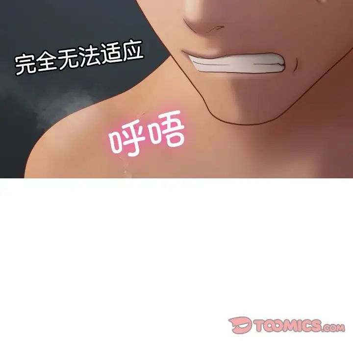 《寄生教授家》漫画 第21話