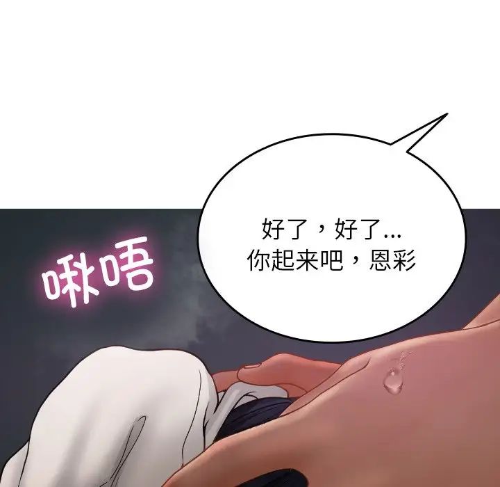 《寄生教授家》漫画 第21話