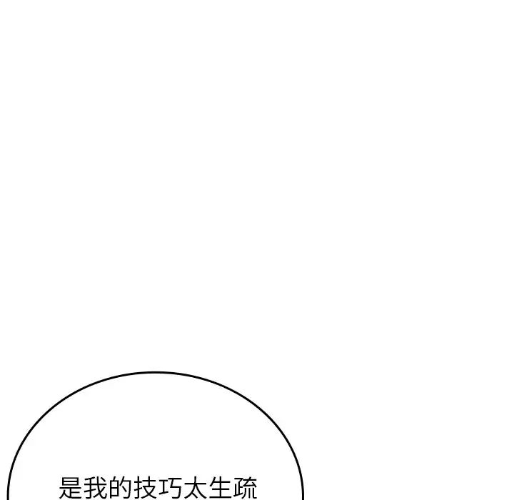 《寄生教授家》漫画 第21話
