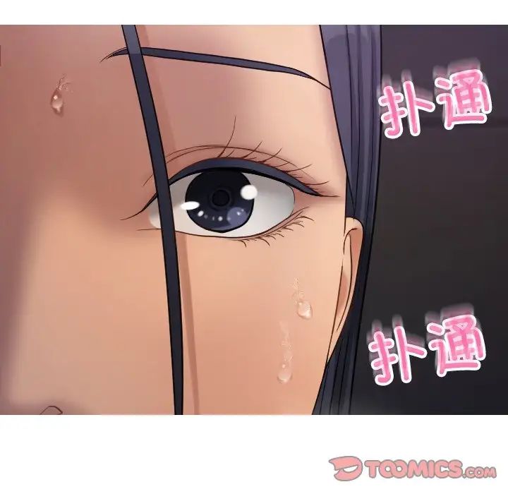 《寄生教授家》漫画 第21話