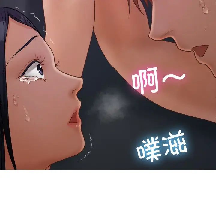 《寄生教授家》漫画 第21話