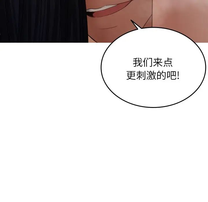 《寄生教授家》漫画 第21話