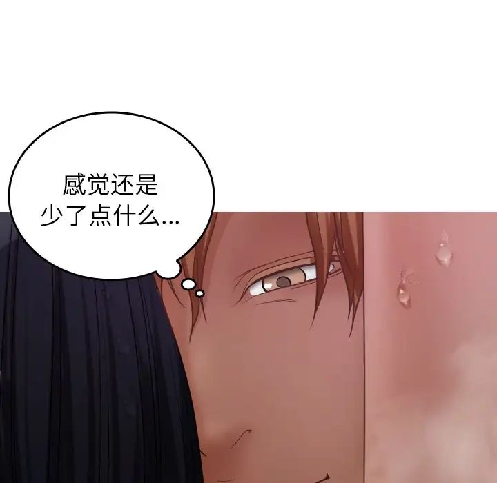 《寄生教授家》漫画 第21話
