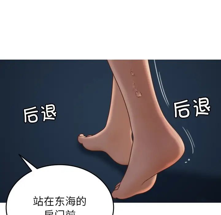 《寄生教授家》漫画 第21話