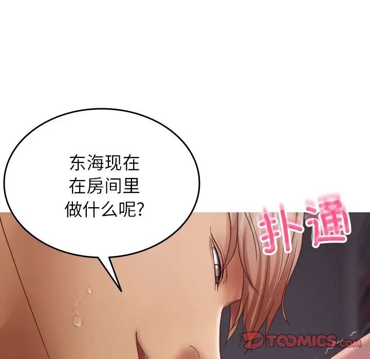 《寄生教授家》漫画 第21話