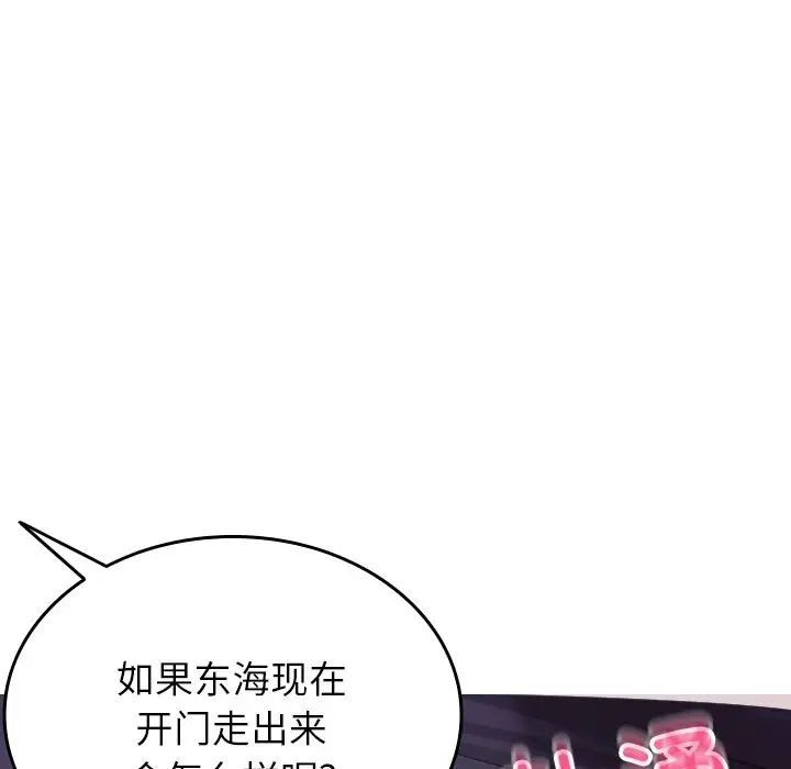 《寄生教授家》漫画 第21話