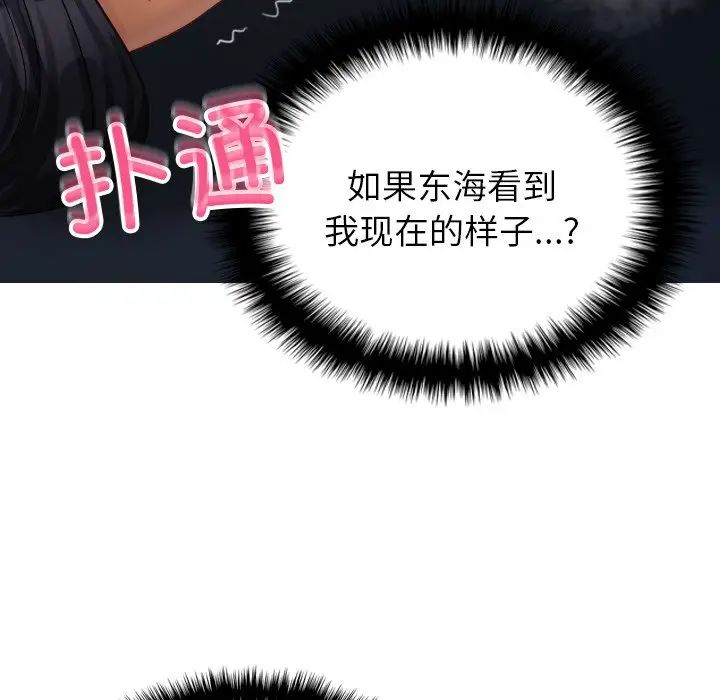 《寄生教授家》漫画 第21話